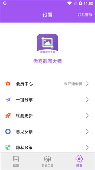 微商截图大师截图5