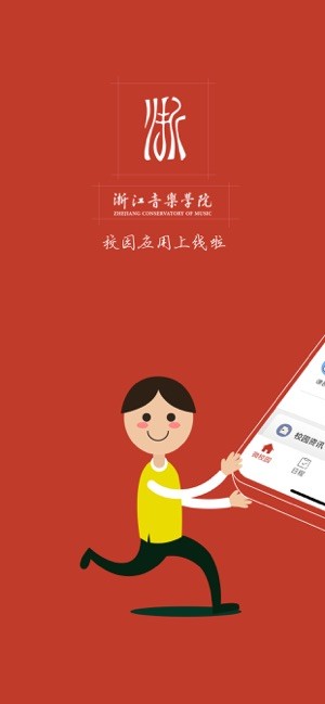 掌上浙音新版安卓版截图2