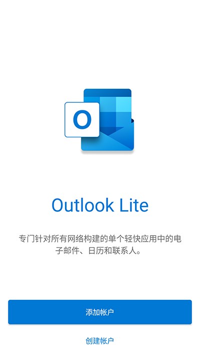 Outlook lite 简体中文