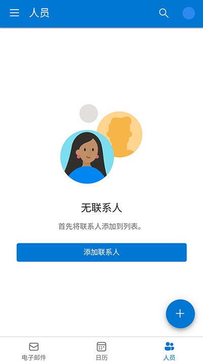 Outlook lite 简体中文截图1