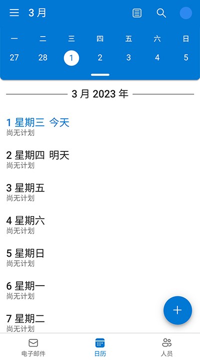 Outlook lite 简体中文截图2