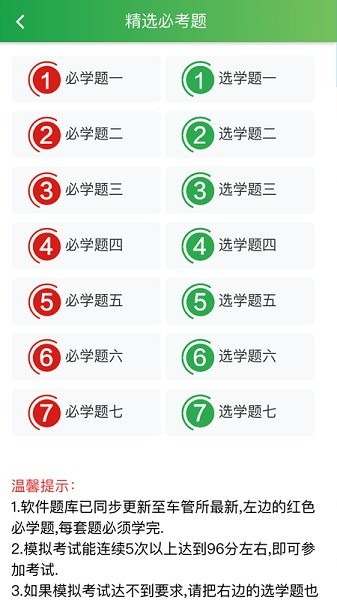快通驾考app截图1