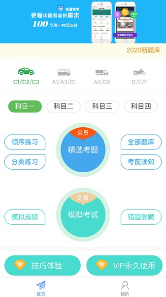 快通驾考app截图3