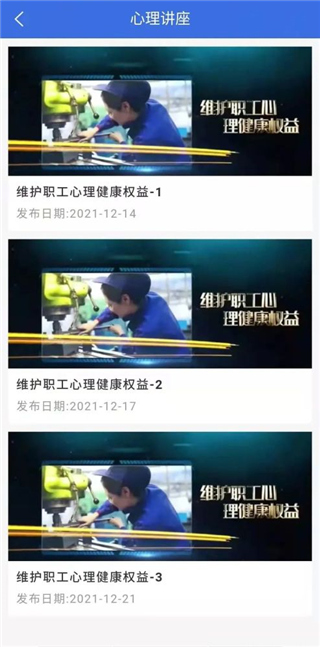 鹿城职工普惠app截图2