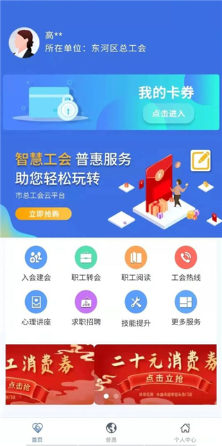 鹿城职工普惠app截图3