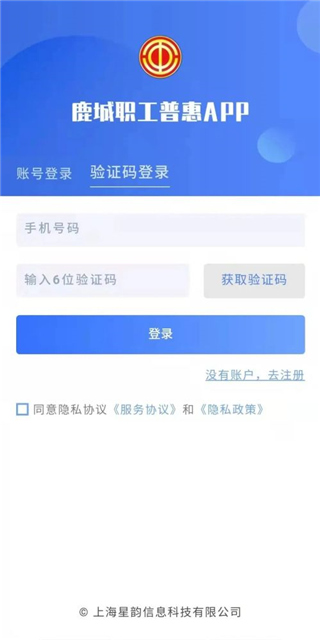 鹿城职工普惠app截图4