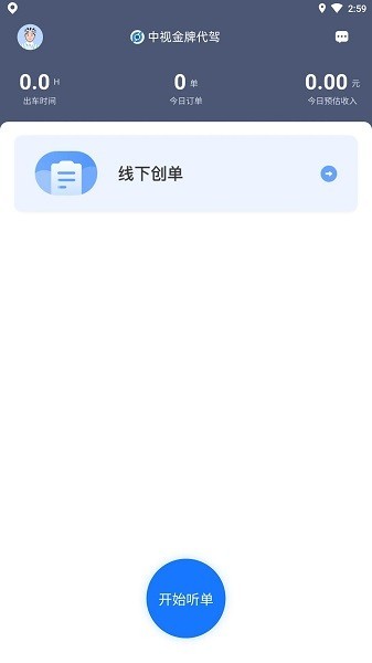 中视代驾软件截图1