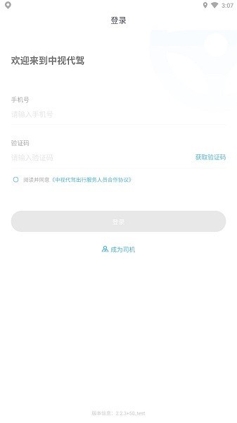 中视代驾软件截图3