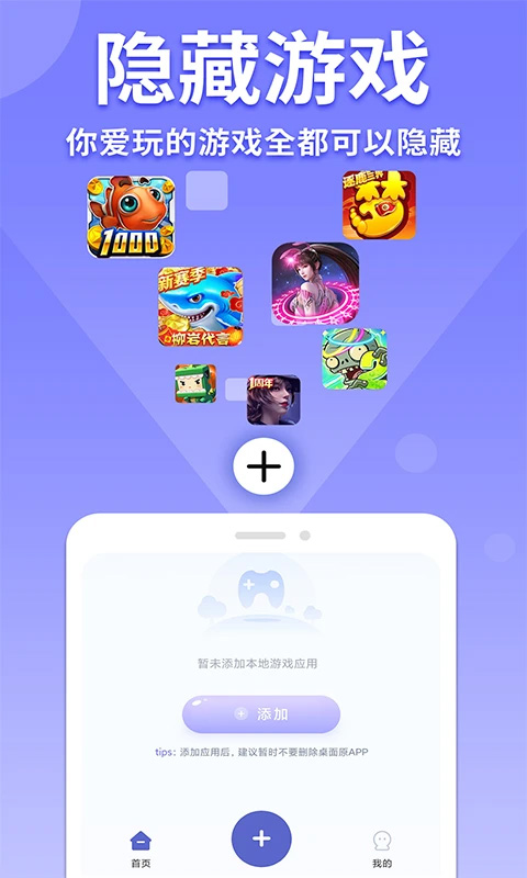 隐藏游戏计算器软件截图1