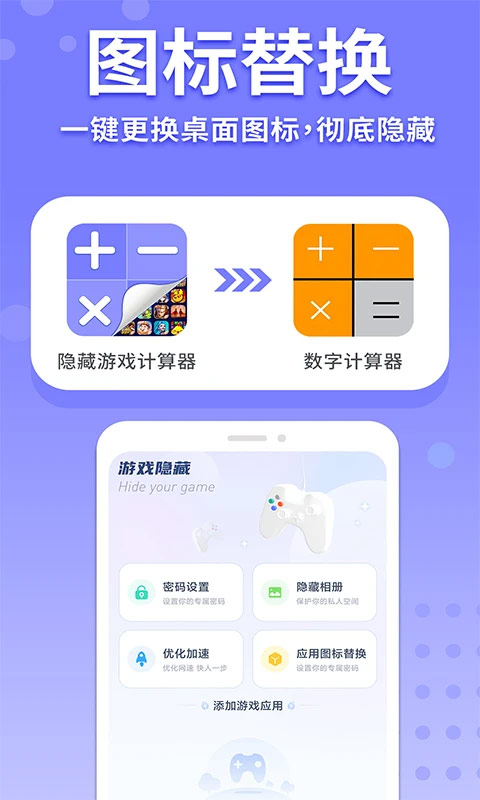 隐藏游戏计算器软件截图2