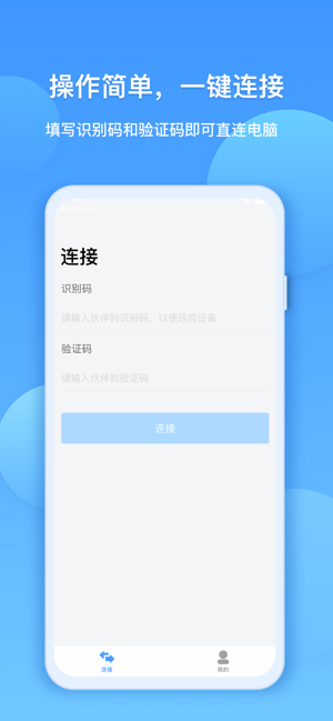 EV远程协助apk截图1