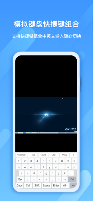 EV远程协助apk截图2