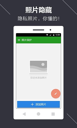 微信锁app截图1