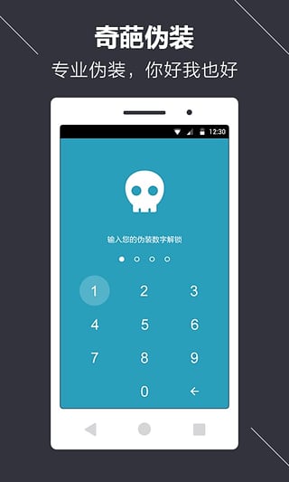 微信锁app截图2