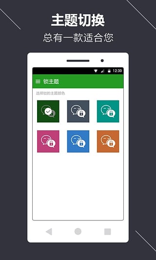 微信锁app截图3