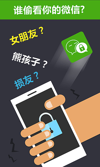 微信锁app截图4