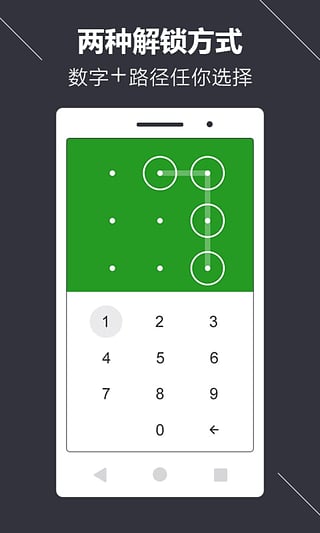 微信锁app截图5