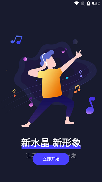 水晶dj音乐网手机版截图2