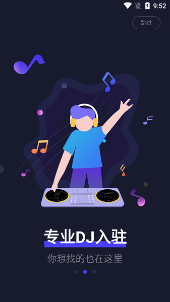 水晶dj音乐网手机版截图3