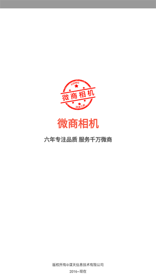 微商相机app截图1