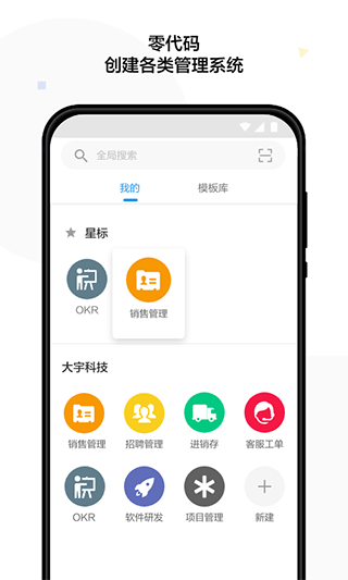 明道云app截图1