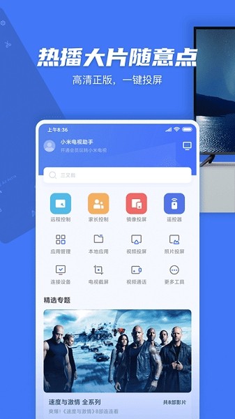 小米手机互联互通服务截图2