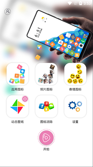 滚动图标app截图1