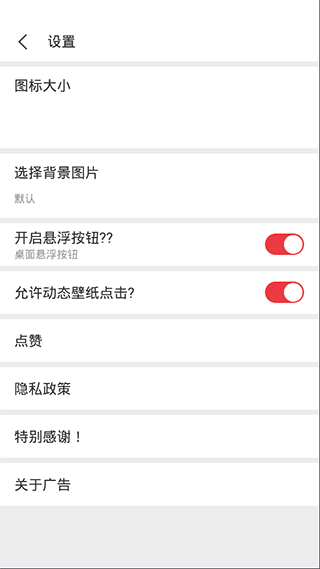 滚动图标app截图3