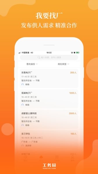 工务园人力资源共享平台截图2