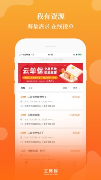 工务园人力资源共享平台截图3