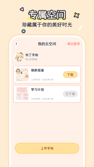 布丁手帐软件截图1