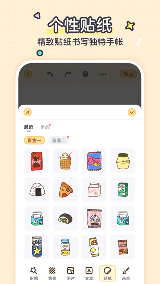 布丁手帐软件截图2