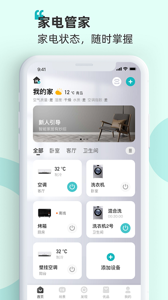 海信智慧家居(海信爱家)截图1