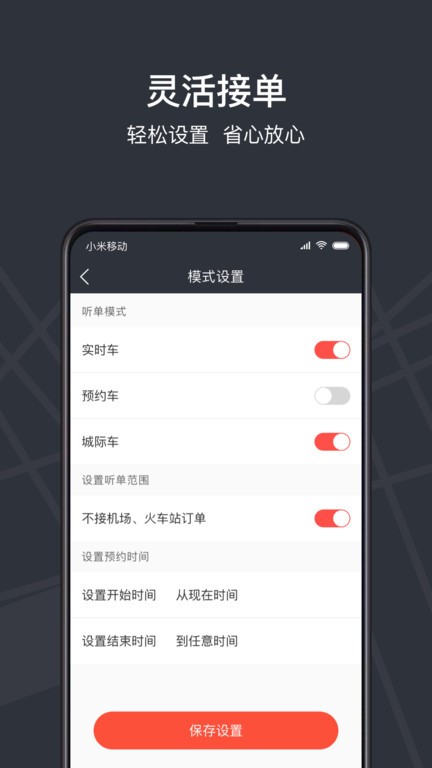 光彩龙驹专车截图1