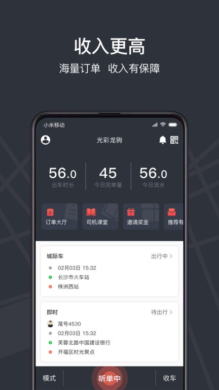 光彩龙驹专车截图2