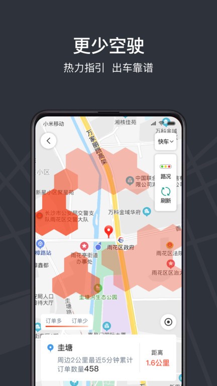 光彩龙驹专车截图3
