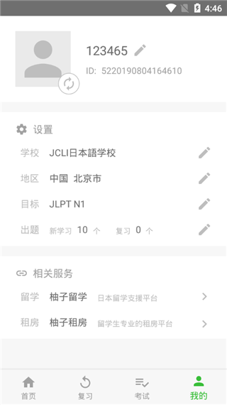 柚子单词app截图2