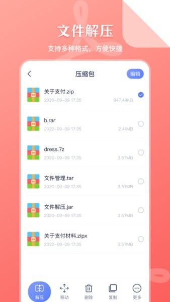 文件管理传输手机版截图1