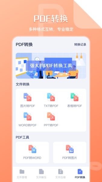 文件管理传输手机版截图3