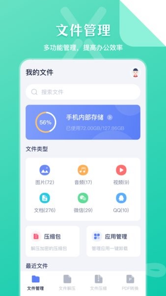 文件管理传输手机版截图4