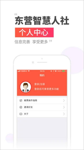 东营智慧人社最新版截图2