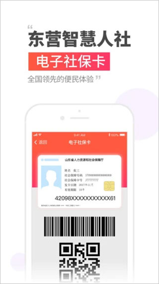 东营智慧人社最新版截图3