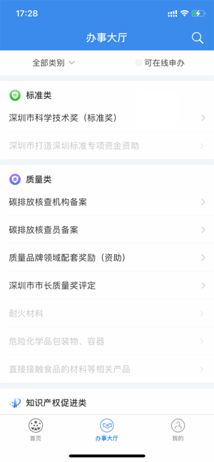 深圳市市场监督管理局截图1