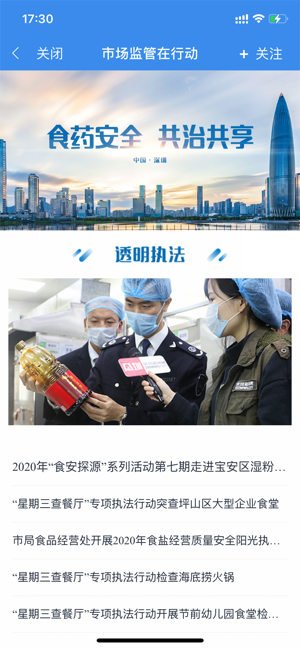 深圳市市场监督管理局截图2