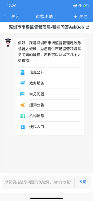 深圳市市场监督管理局截图4