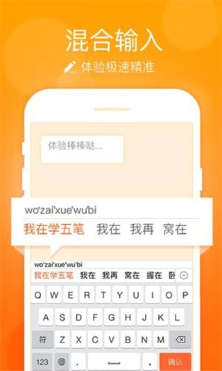 极品五笔输入法手机版截图1