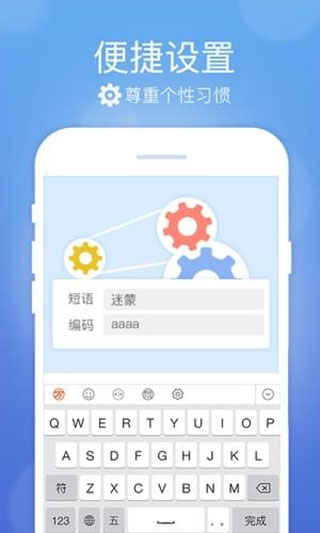 极品五笔输入法手机版截图4