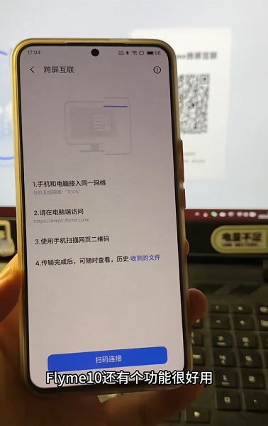 魅族pc互联截图1
