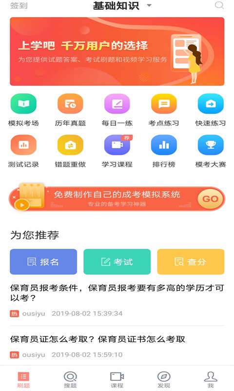 保育员题库app截图2