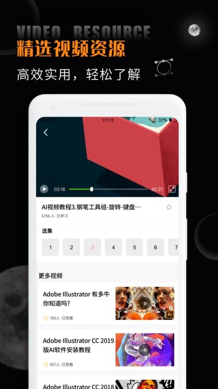 ai教程入门教程自学软件截图2